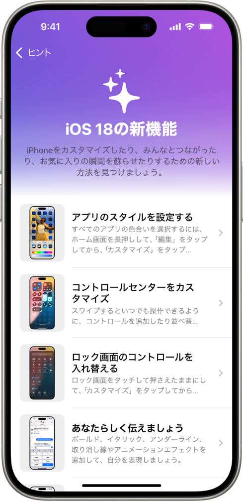 iPhoneでヒントアプリを使用する - Apple サポート (日本)