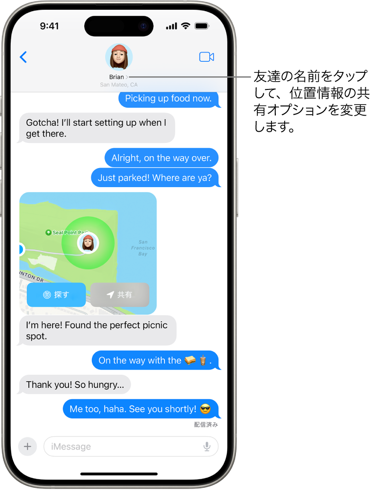 「メッセージ」のチャット。「正確な場所を見つける」を使って共有している位置情報が表示されています。