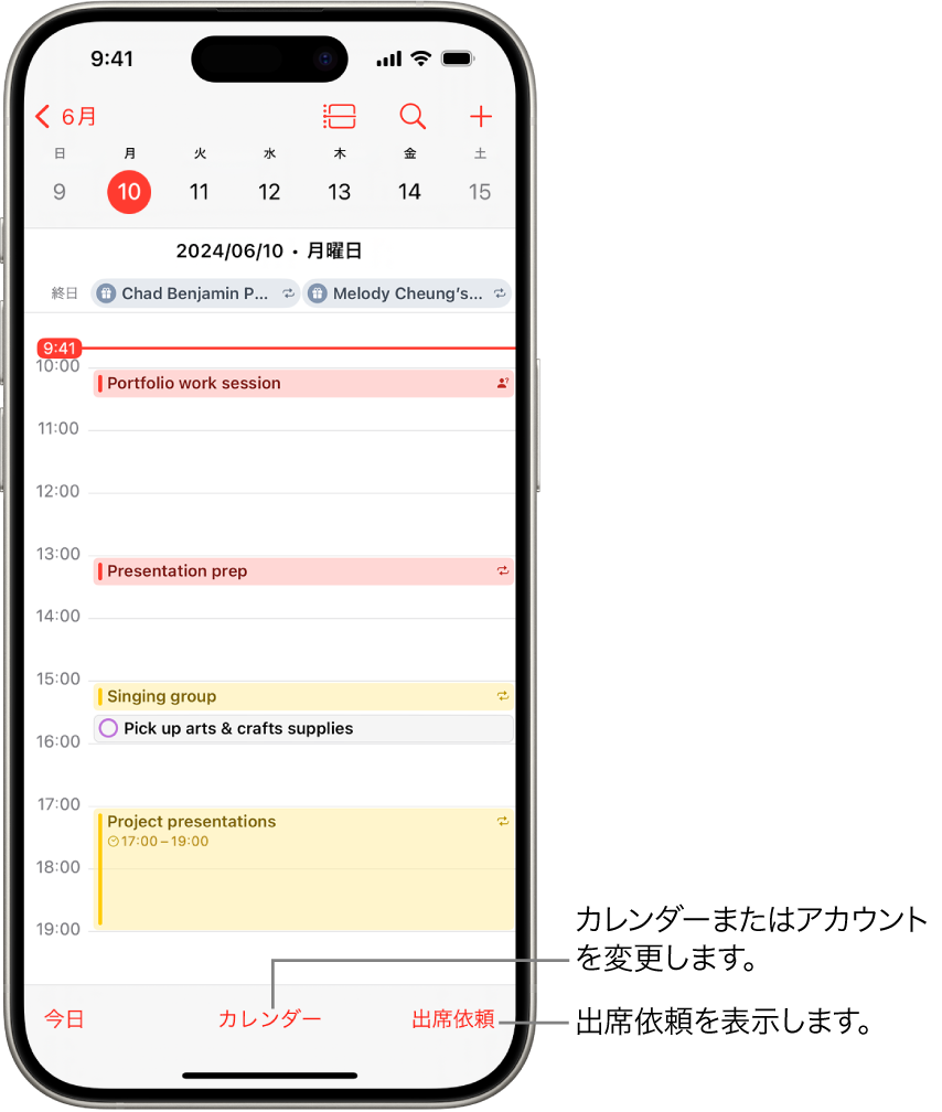 iPhoneの「カレンダー」で予定を作成する/編集する - Apple サポート (日本)