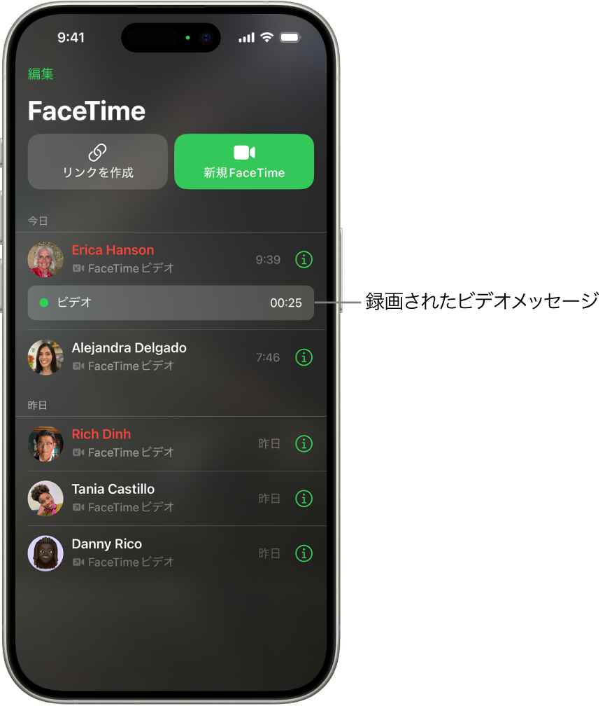 FaceTimeの通話履歴。録音されたビデオメッセージや留守番電話のリンクがあります。