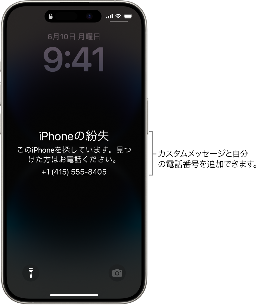 iPhoneのロック画面。iPhoneの紛失メッセージが表示されています。カスタムメッセージと自分の電話番号を追加できます。