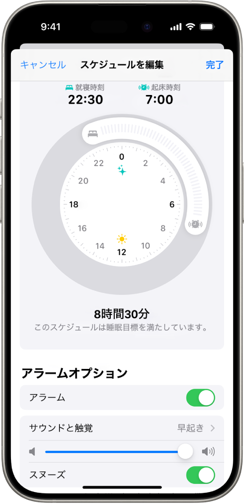 iphone 時計 睡眠