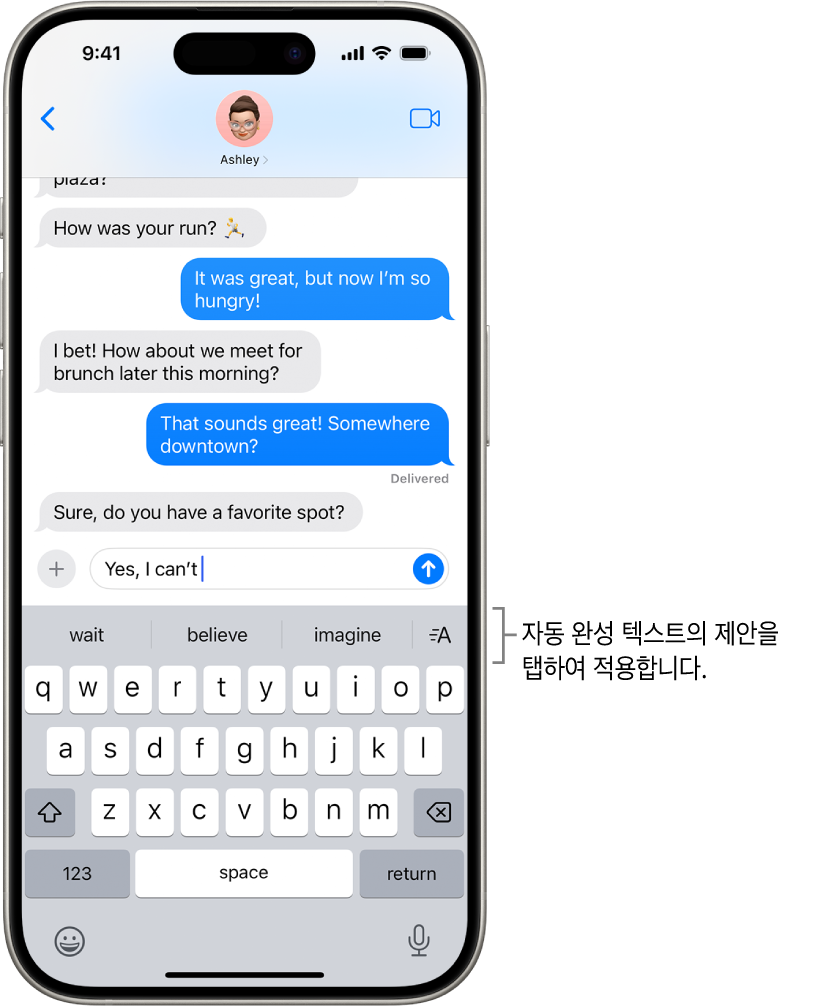 메시지 앱에 화면 키보드가 열려 있음. 텍스트 필드에 텍스트가 입력되어 있고, 키보드 상단에는 다음 단어에 대한 자동 완성 텍스트 제안이 있음.