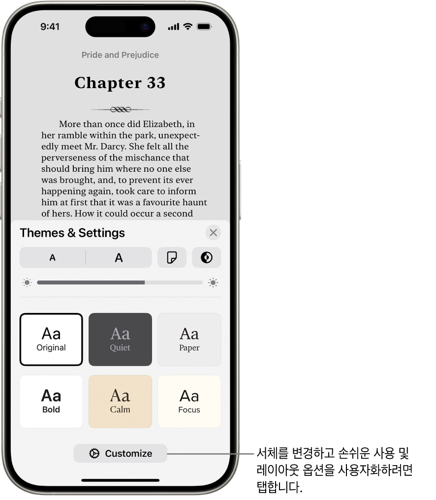 책의 페이지가 표시되어 있는 도서 앱. 테마 및 설정 옵션이 서체 크기, 스크롤 보기, 페이지 넘기기 스타일, 밝기 및 서체 스타일의 제어기를 표시함.