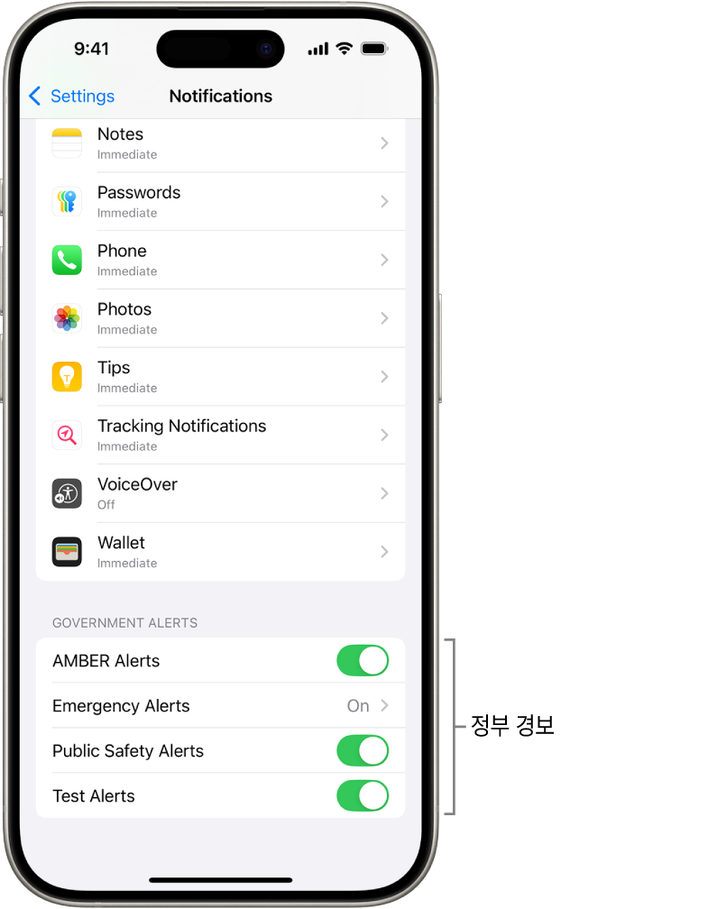 알림 화면에 정부 경보를 받기 위해 켤 수 있는 정부 경보가 표시됨.