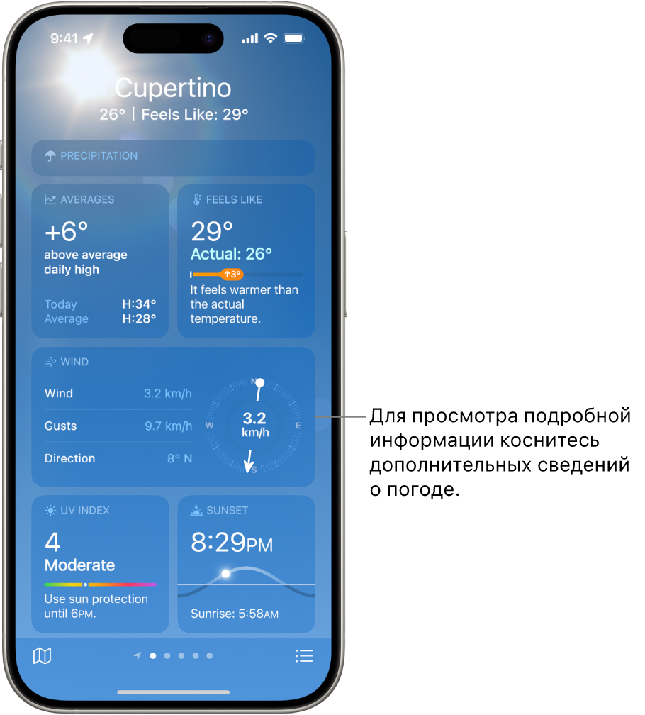 Прогноз погоды на iPhone - Служба поддержки Apple (RU)