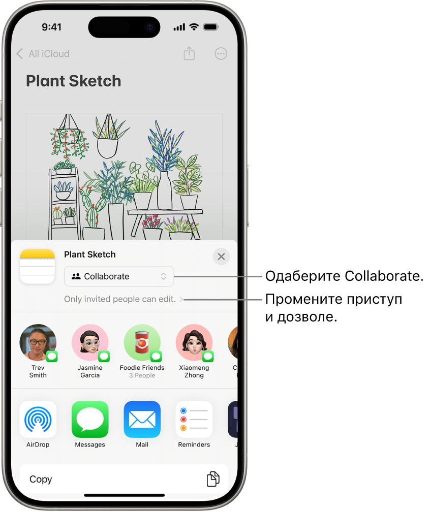 Позив за сарадњу за рад на цртежу у апликацији Notes, где су приказани опција за дељење Collaborate и подешавање приступа и дозволе „Only people you invite can edit“. Четири могућа примаоца, укључујући једну групу, налазе се у реду испод. Доњи ред нуди различите начине дељења белешке: AirDrop, Messages, Mail и Freeform.
