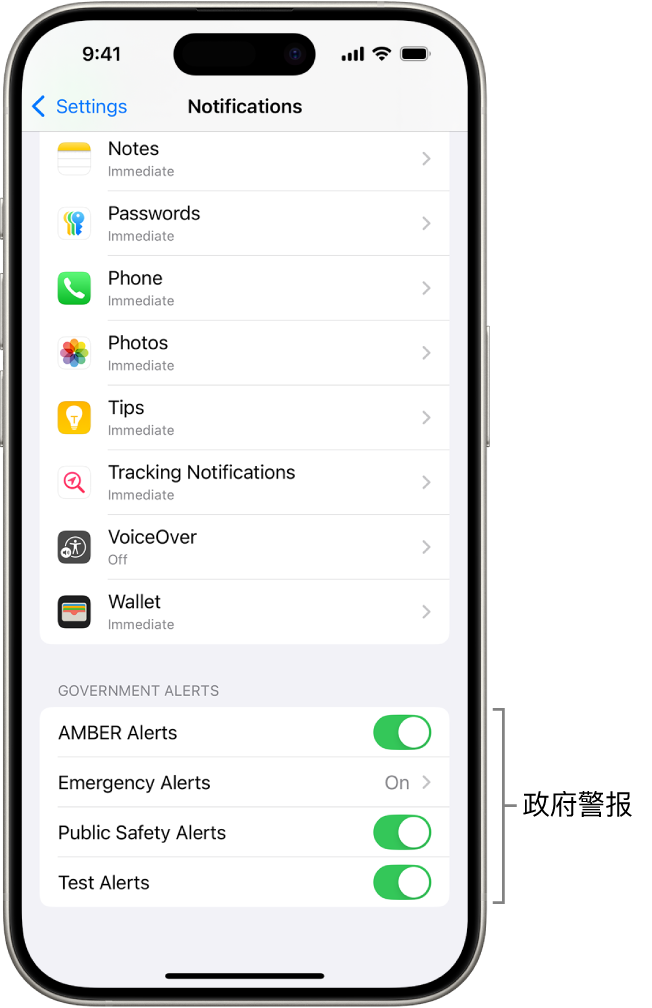显示“政府警报”的“通知”屏幕，你可以打开它以接收政府警报。