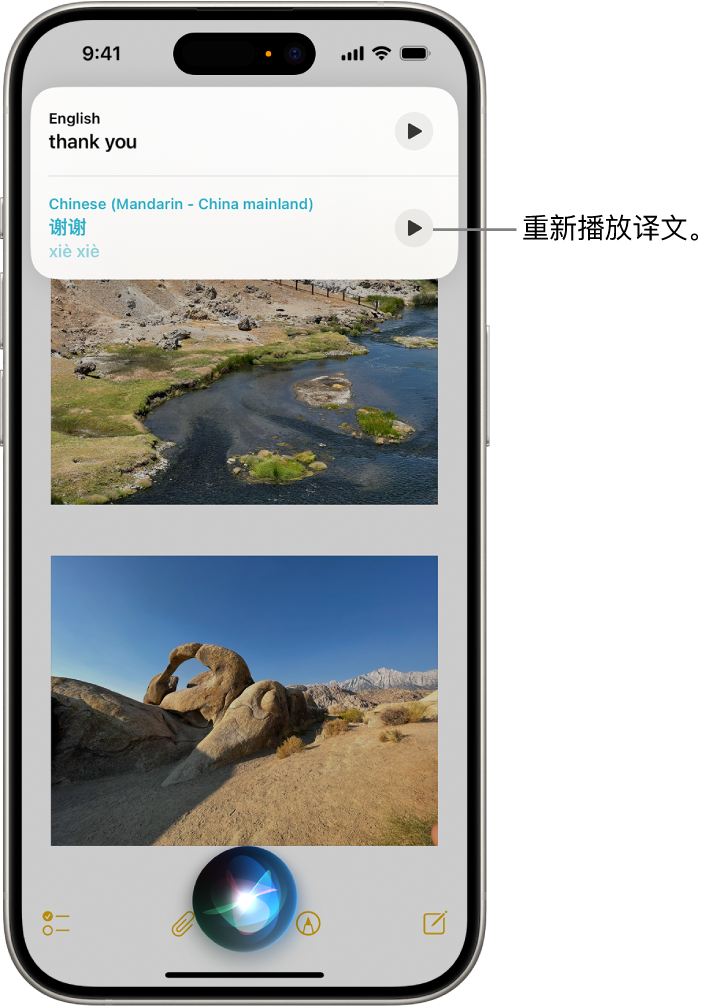iPhone 屏幕，底部是 Siri 听取指示器，顶部是以翻译形式显示的 Siri 回应（从英文翻译成普通话）。