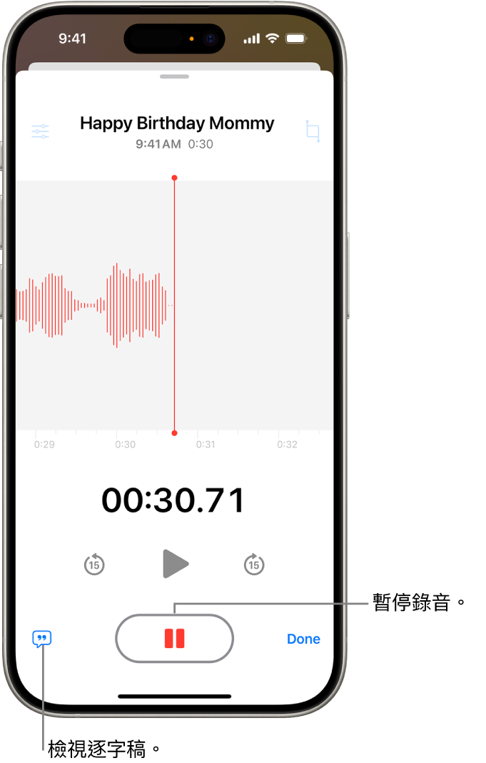 「語音備忘錄」的錄音，顯示正在進行中的錄音波形，以及時間指標和可暫停錄音的按鈕。