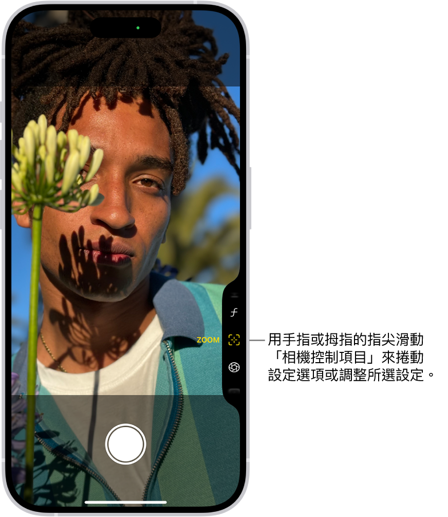 「相機控制項目」選單在「相機」中打開。已選取「縮放」控制器項目。