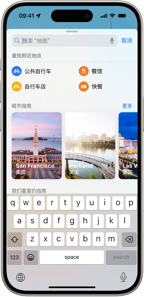 “地图” App 显示搜索栏、附近服务的类型以及城市指南。屏幕底部是 iPhone 屏幕键盘。