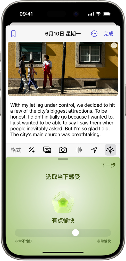 “手记” App 在屏幕顶部显示一篇手记。屏幕底部是用于记录心理状态的滑块。