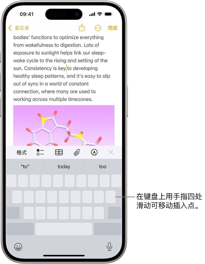 “备忘录” App 中打开的文稿。位于屏幕下半部分的屏幕键盘处于触控板模式。