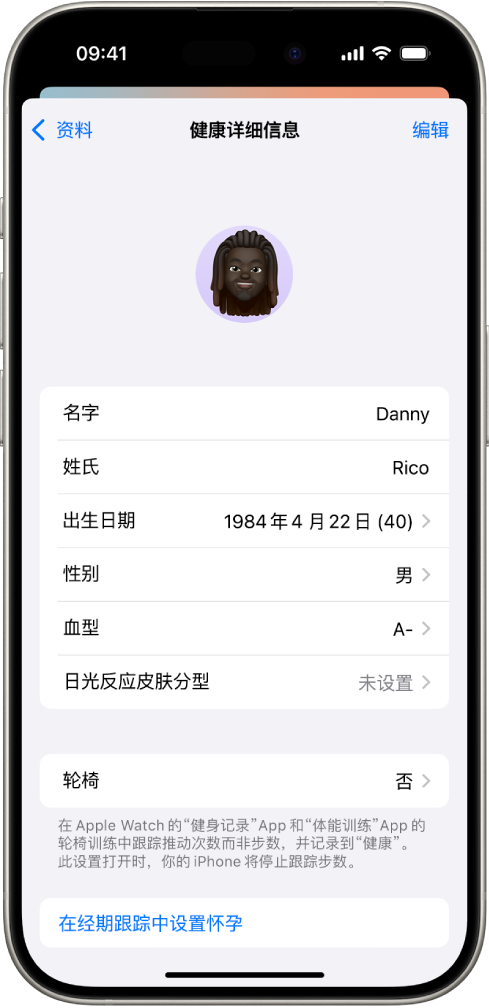 “健康详细信息”屏幕，包括姓名、出生日期、血型和其他信息栏位。