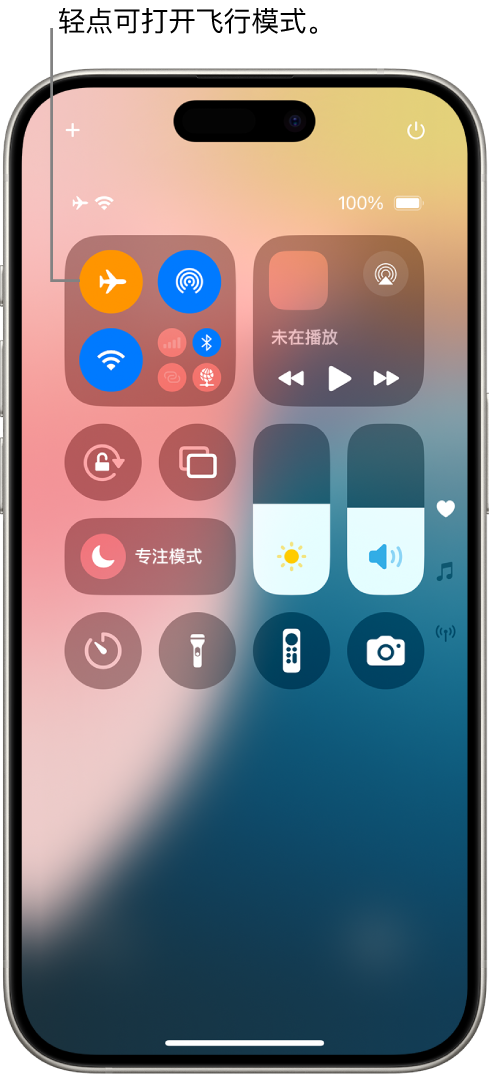 控制中心屏幕，显示轻点左上方的按钮打开飞行模式。