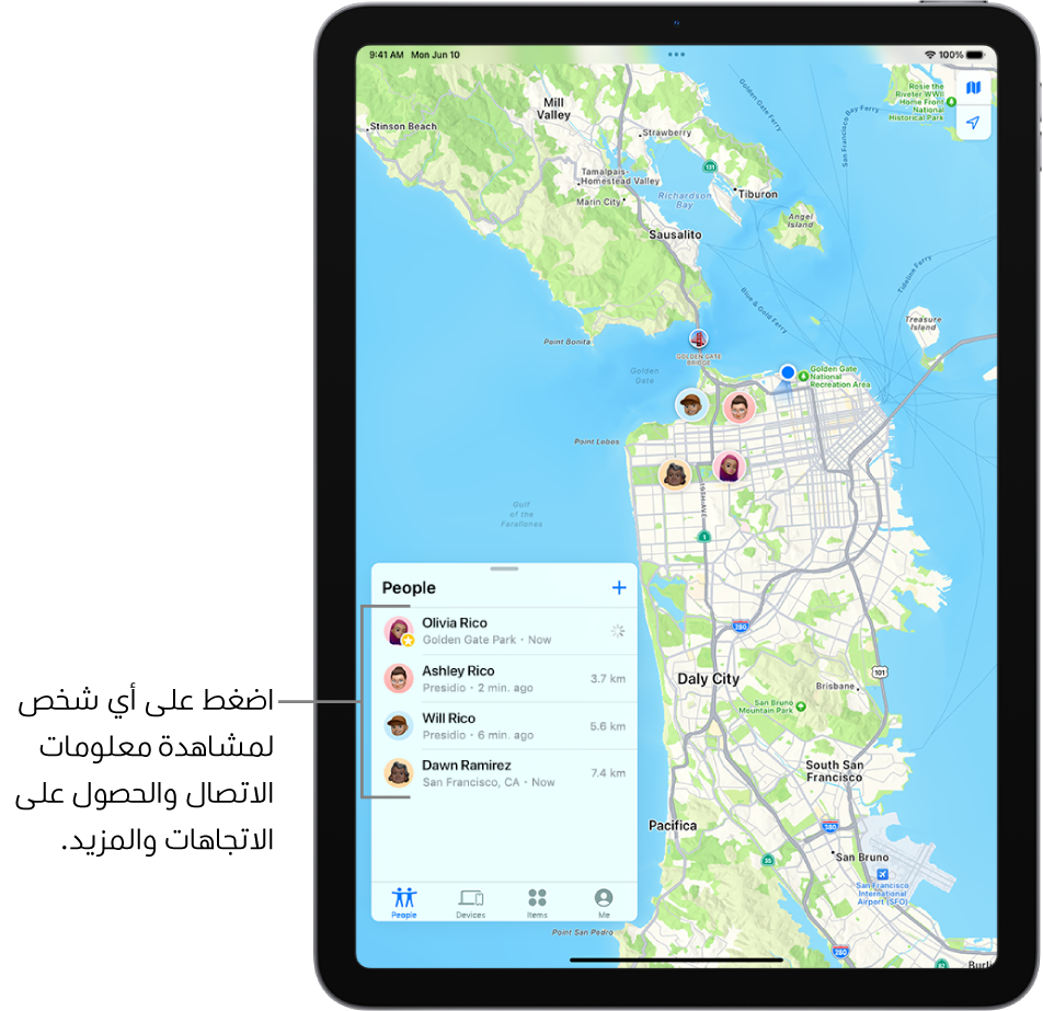 شاشة تحديد الموقع مفتوحة على قائمة الأشخاص. هناك أربعة أشخاص في القائمة: رشا ربيع ووفاء ربيع وجمال رمزي ووائل ربيع. تظهر مواقعهم على خريطة سان فرانسيسكو.