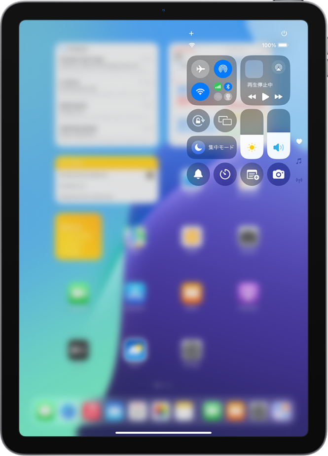 iPadのコントロールセンターを使用する/カスタマイズする - Apple サポート (日本)
