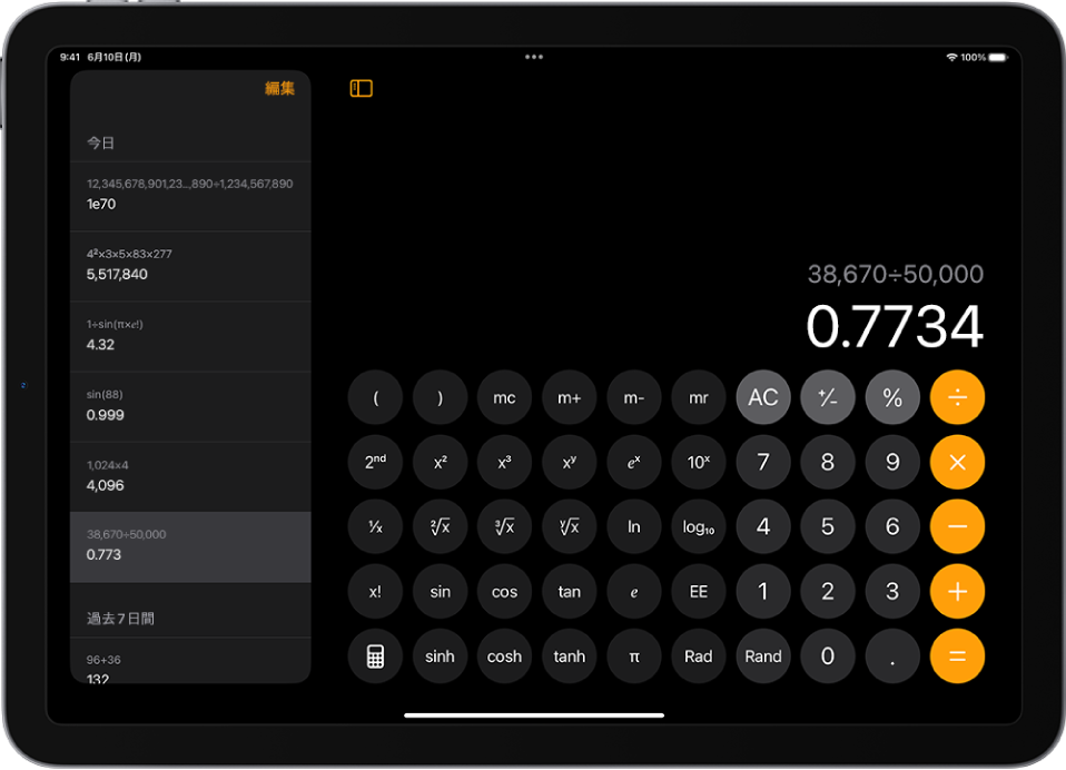 iPadの「計算機」で以前の計算を表示する - Apple サポート (日本)