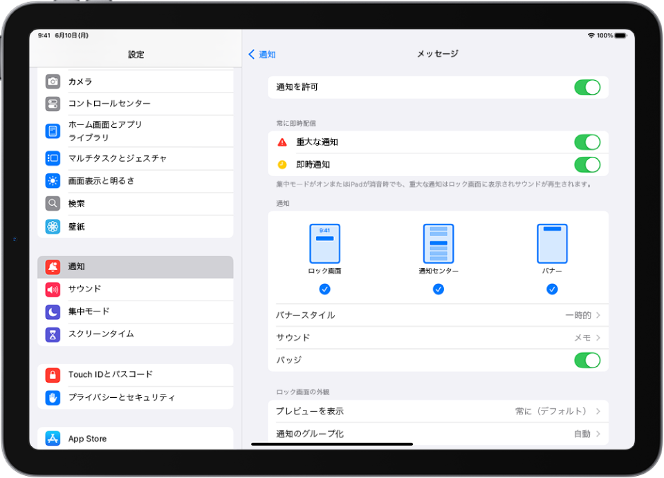 iPadでメッセージの通知を変更する - Apple サポート (日本)