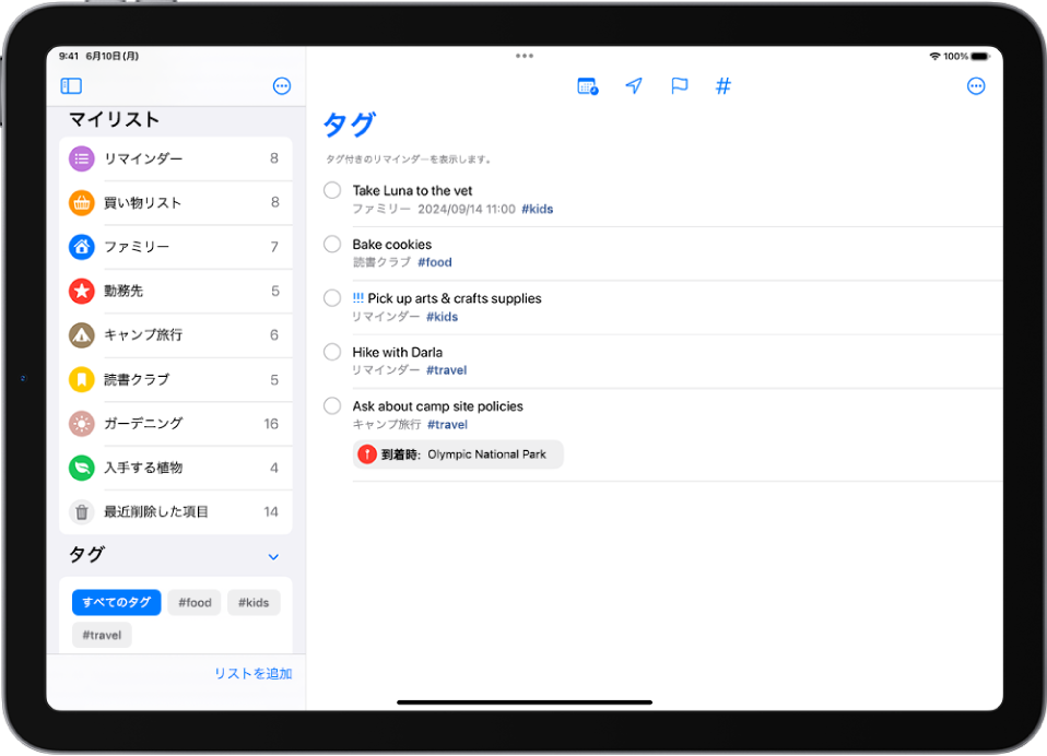 リマインダーアプリ。左側に複数のリストとタグブラウザが表示されています。右側に、タグが付けられたすべての項目のリストがあります。