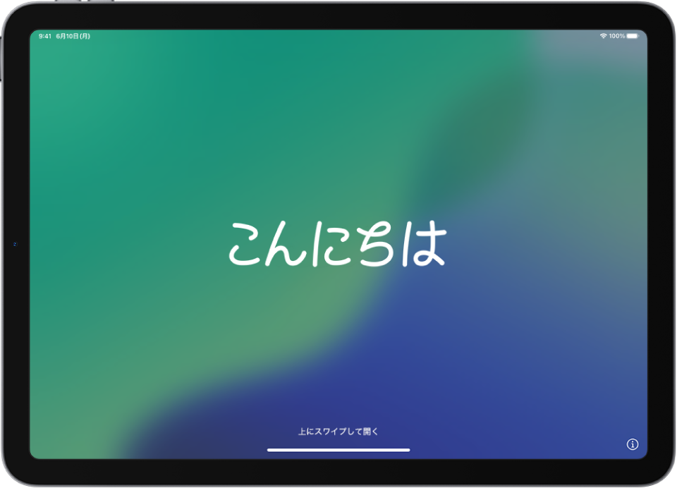 初めてiPadに電源を入れたときに表示される「こんにちは」画面。