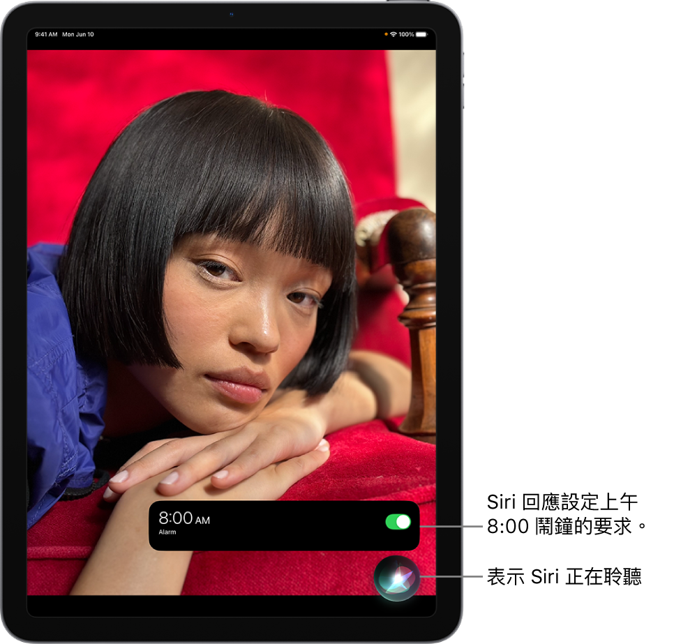 iPad 螢幕。靠近螢幕底部，「時鐘」App 的通知顯示已開啟上午 8 點的鬧鐘。下方的通知指出 Siri 正在聆聽指令。