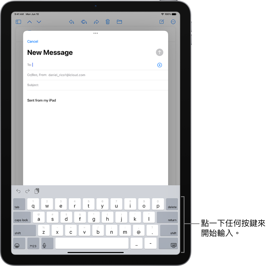 一封空白電子郵件在「郵件」App 打開。螢幕鍵盤在螢幕下半部。