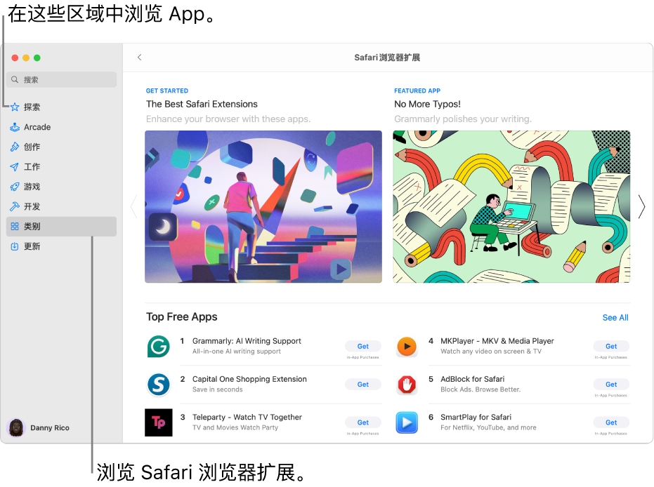 Mac App Store 中的 Safari 浏览器扩展页面。左侧的边栏包括其他页面的链接：探索、Arcade、创作、工作、游戏、开发、类别和更新。右侧是可下载的 Safari 浏览器扩展。