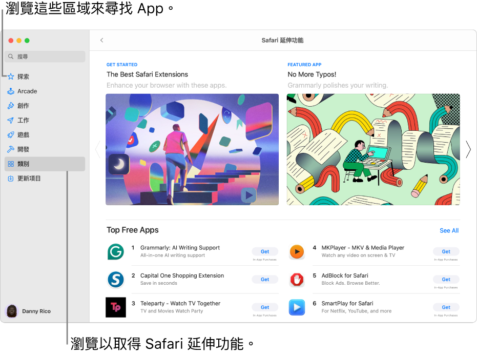 「Safari 延伸功能」Mac App Store 主頁面。 左側的側邊欄包括其他頁面的連結： 「探索」、Arcade、「創作」、「工作」、「遊戲」、「開發」、「類別」和「更新項目」。 右側是可用的 Safari 延伸功能。