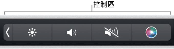 收合的控制區位於觸控欄的最右側。
