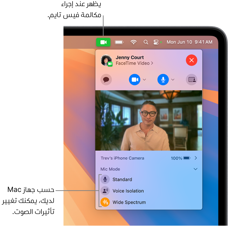 مركز التحكم في الزاوية العلوية اليسرى من شاشة Mac، يظهر به الزر فيديو (الذي تظهر في أثناء إجراء مكالمة فيس تايم) وخيارات نمط الميكروفون (الذي يغير مؤثرات الصوت، حسب طراز Mac).