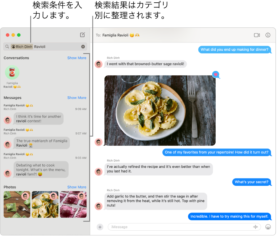 「メッセージ」ウインドウ。左上隅にある検索フィールドに検索条件が入力されています。その下に、「チャット」、「メッセージ」、「写真」などのカテゴリ別に整理された検索結果が表示されています。