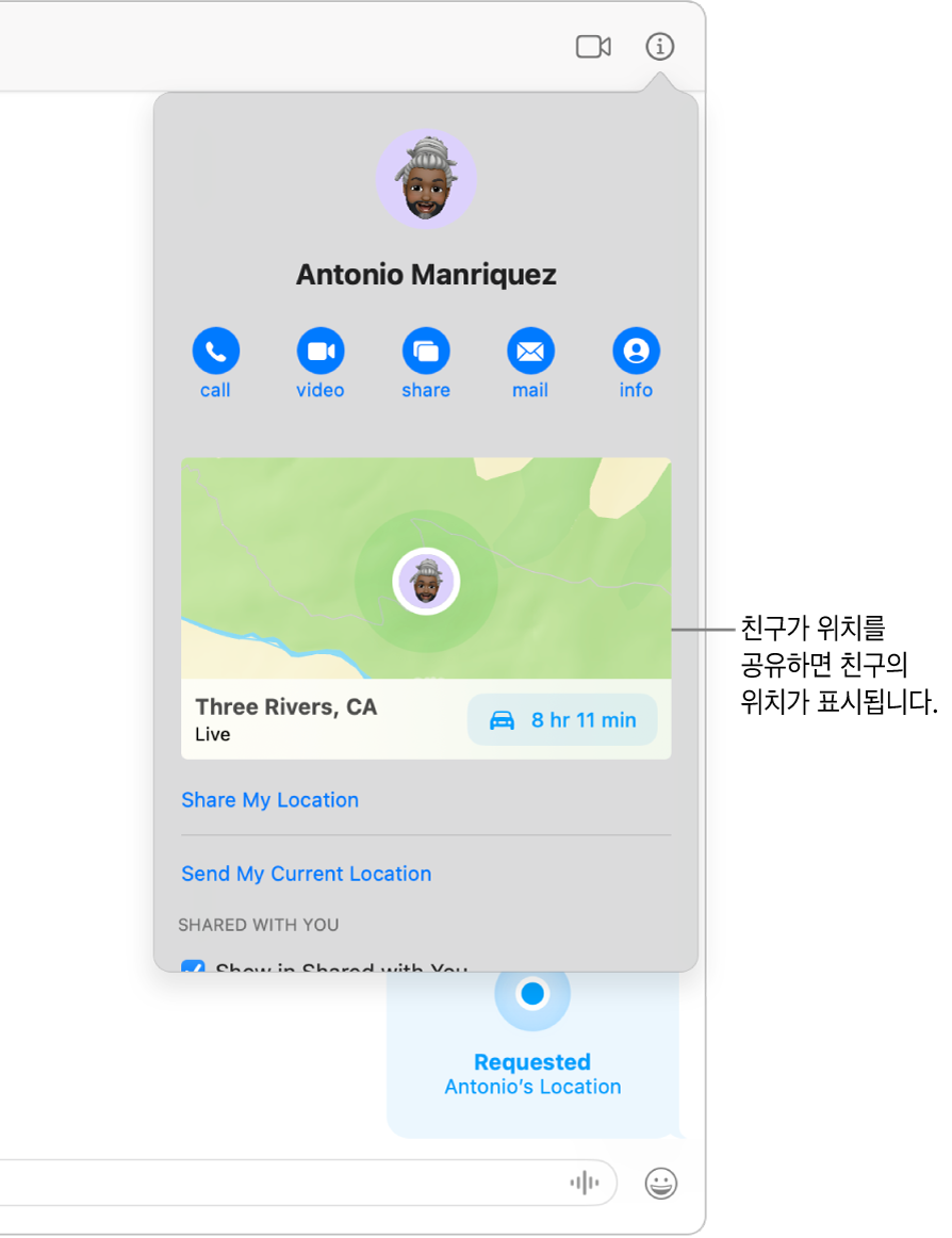 대화의 정보 버튼을 클릭한 후 나타나는 정보 보기에 사용자와 위치를 공유한 사람의 아이콘, 지도 및 해당 사람이 있는 위치의 주소가 표시됨.