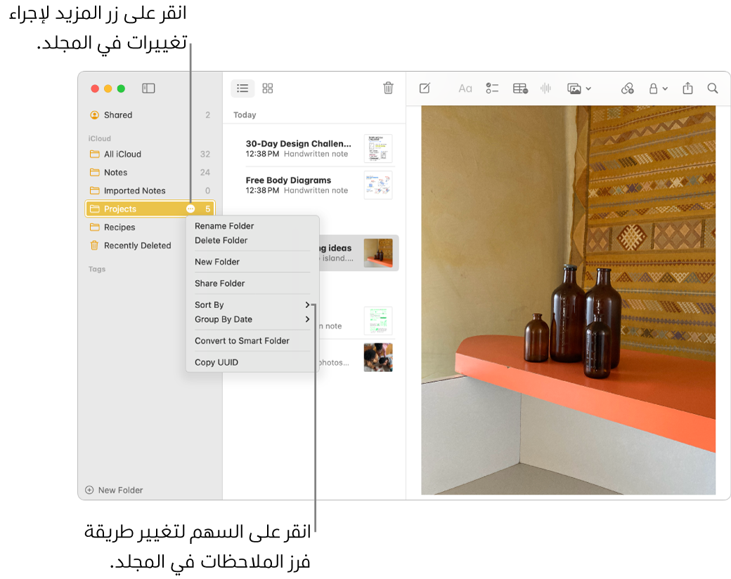 نافذة تطبيق الملاحظات على Mac بها مجلد واحد في الشريط الجانبي يعرض زر المزيد حيث يمكنك إجراء تغييرات على أي مجلد. أعلى قائمة الملاحظات في المنتصف يظهر خيار الفرز الذي يغيّر ترتيب الملاحظات - انقر على السهم لتحديد ترتيب فرز مختلف.