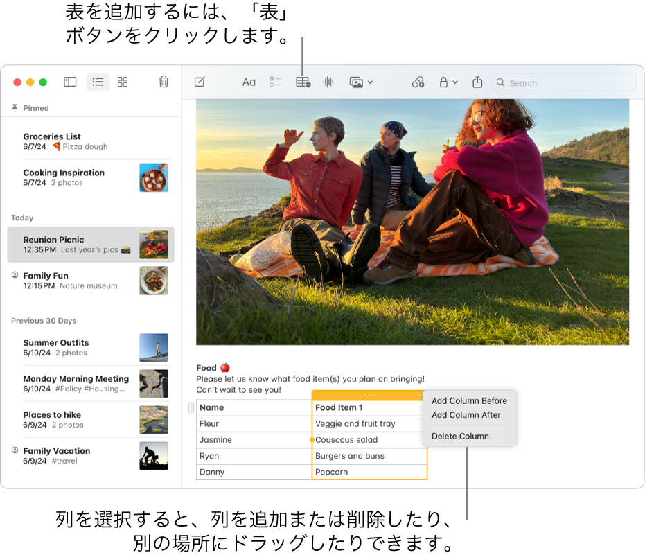「メモ」ウインドウ。「表」ボタンが表示されています。クリックすると表が追加されます。メモの内容にある表の列が選択されていて、列の追加または削除を行ったり、列を新しい場所にドラッグしたりできます。