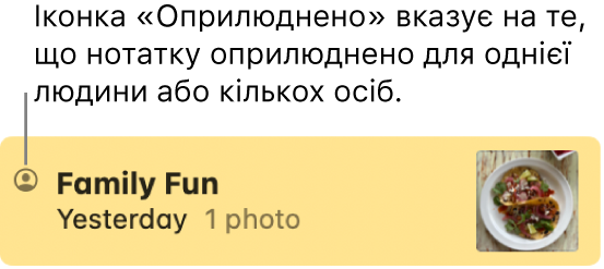 Поширена нотатка, з іконкою «Поширено» зліва від назви нотатки.