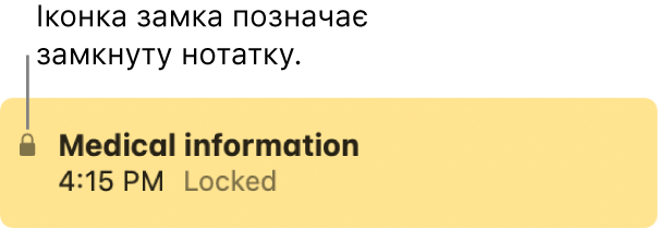 Замкнена нотатка зі значком замка ліворуч.