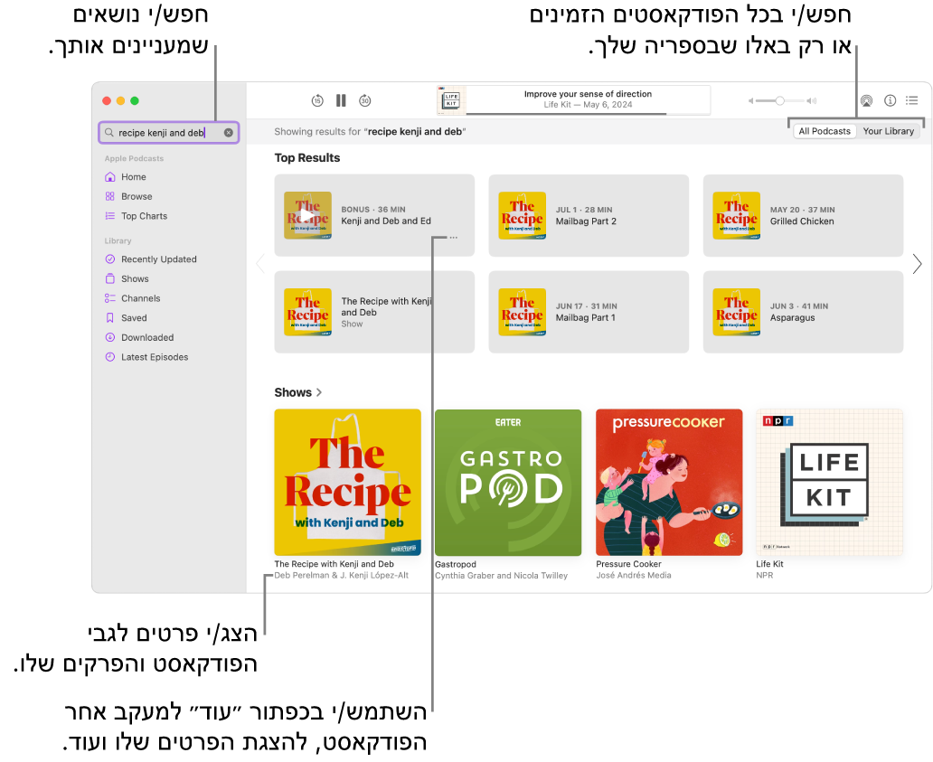 חלון היישום ״פודקאסטים״ מציג מלל שהוזן בשדה החיפוש בפינה השמאלית העליונה, ותכניות ופרקים התואמים לחיפוש של כל הפודקאסטים במסך מימין. לחץ/י על הקישור מתחת לתוכנית כדי להציג פרטים לגביה ולגבי הפרקים שלה. השתמש/י בכפתור ״עוד״ של התוכנית כדי לעקוב אחריה, לשנות את ההגדרות שלה ועוד.