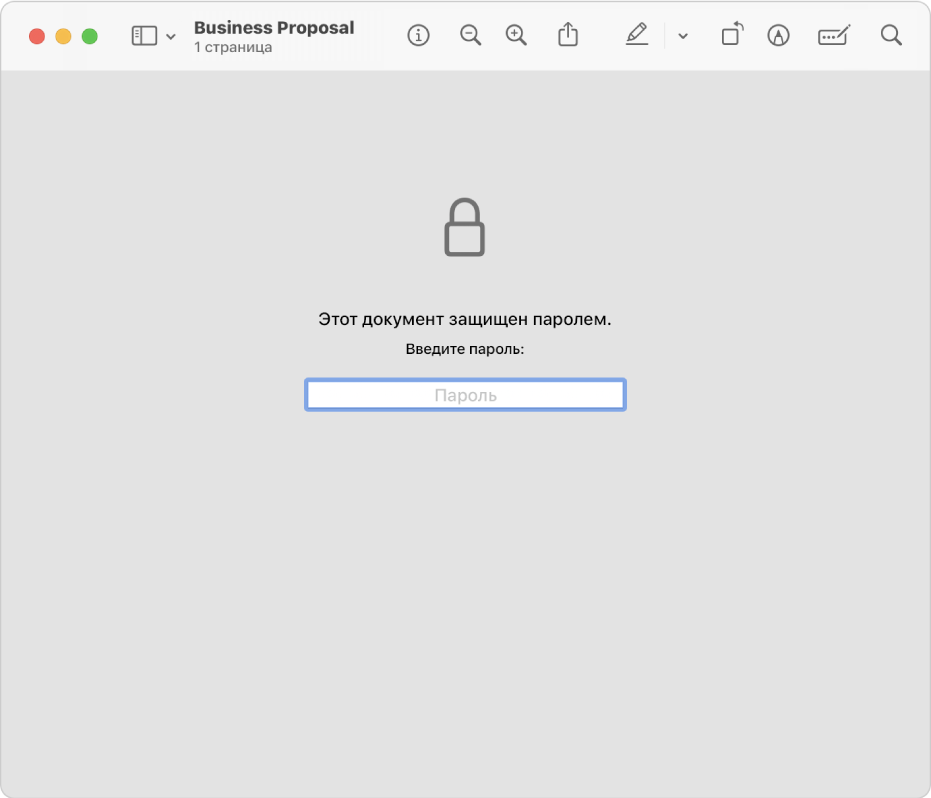 Файл PDF защищен паролем. Показан значок замка и текстовое поле для ввода пароля, чтобы открыть файл.