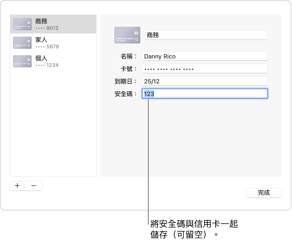 信用卡表格包含欄位以供輸入姓名、卡號碼、到期日和安全碼。