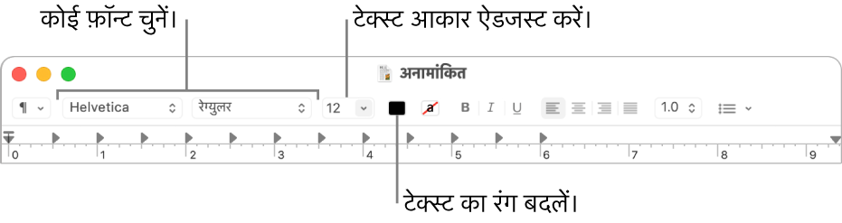 TextEdit टूलबार वे विकल्प दिखा रहा है जो टेक्स्ट आकार, रंग और फ़ॉन्ट ऐडजस्ट करते हैं।