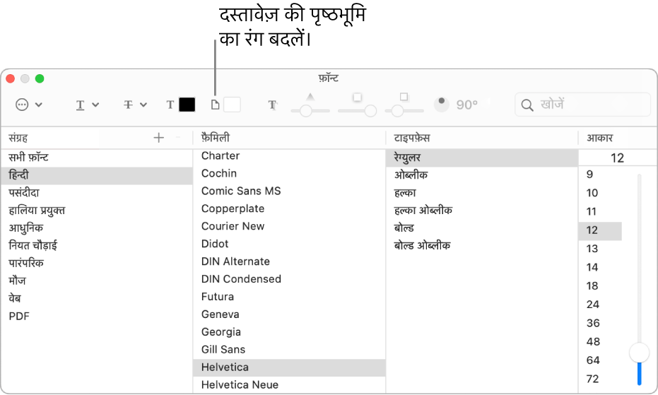 अपने दस्तावेज़ का पृष्ठभूमि रंग बदलें।