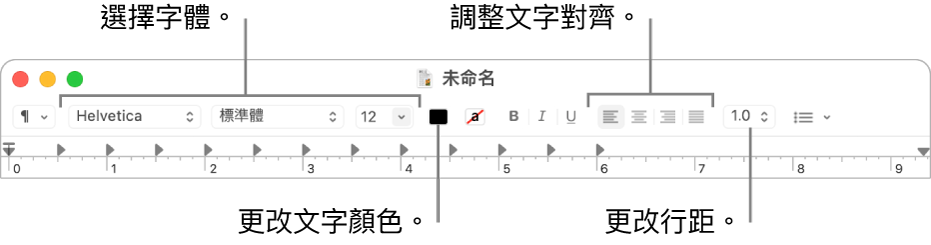 RTF 文件的「文字編輯」工具列，顯示字體、文字對齊和間距控制。