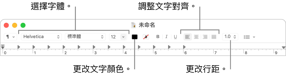 帶格式文字文件的「文字編輯」工具列，顯示字體、文字對齊和間距控制。