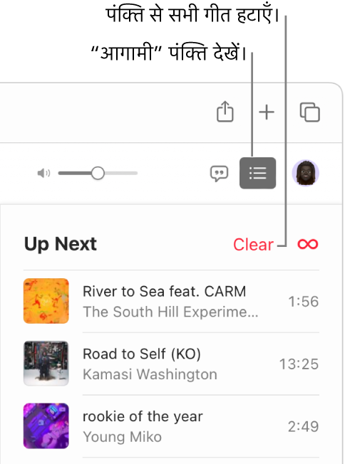 Apple Music के ऊपर-दाएँ कोने पर मौजूद आगामी बटन चुना गया है और क़तार दिखाई दे रही है। क़तार से सभी गीतों को हटाने के लिए, सूची के शीर्ष पर दिए गए “साफ़ करें लिंक” पर क्लिक करें।