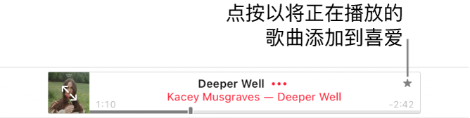 Apple Music 顶部包含正在播放的歌曲。点按歌曲名称右侧的“喜爱”按钮以将正在播放的歌曲标记为喜爱。