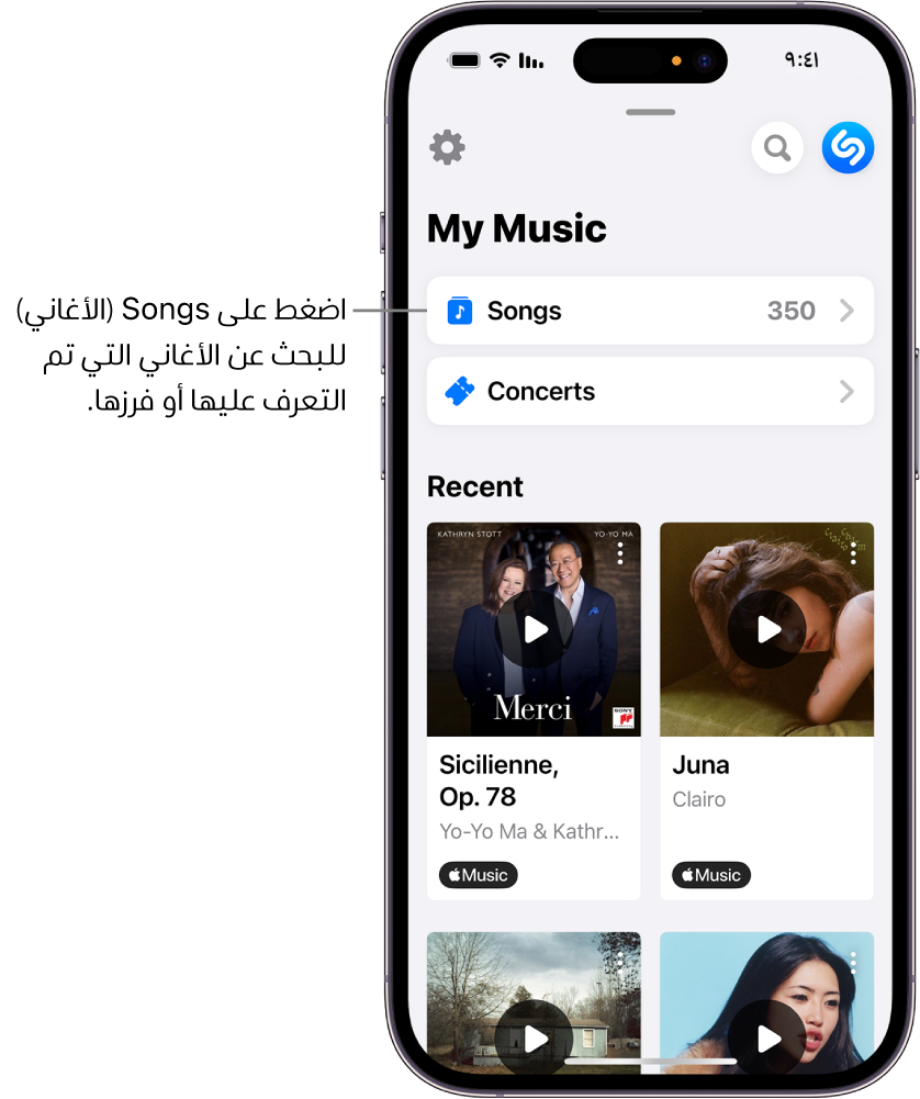 قائمة الأغاني التي تم التعرُّف عليها وتعرض حقل البحث وعنصر التحكم في التمرير