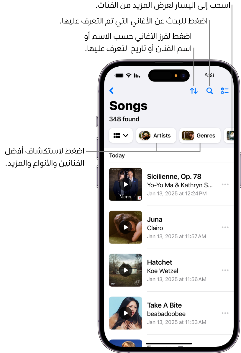 قائمة الأغاني التي تم التعرُّف عليها وتعرض حقل البحث وعنصر التحكم في التمرير