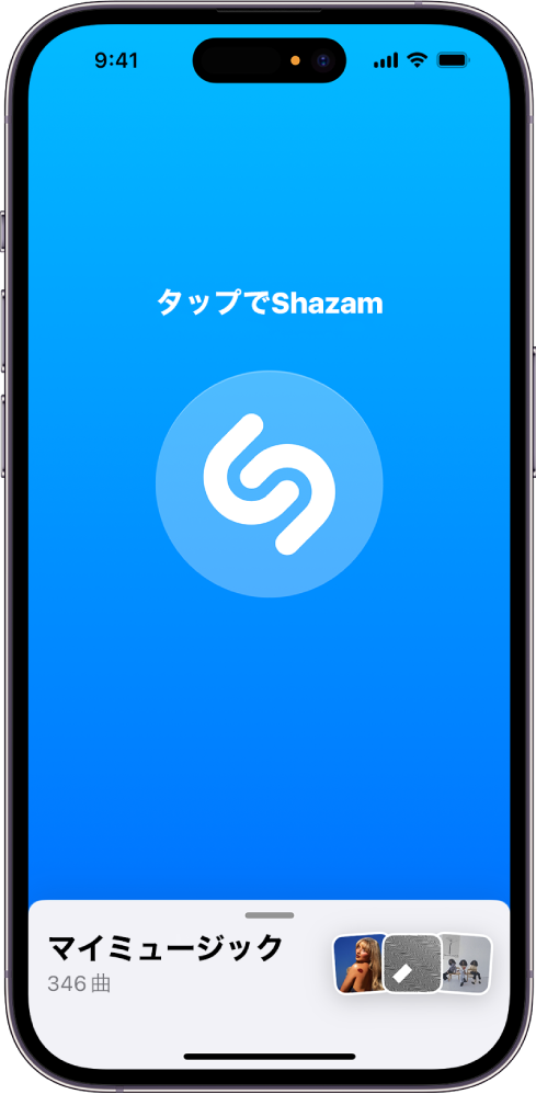 Shazamアプリのメイン画面。Shazamボタンが表示されています